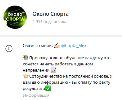 Около Спорта телеграмм
