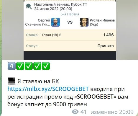 Rich Scrooge Bet статистика канале