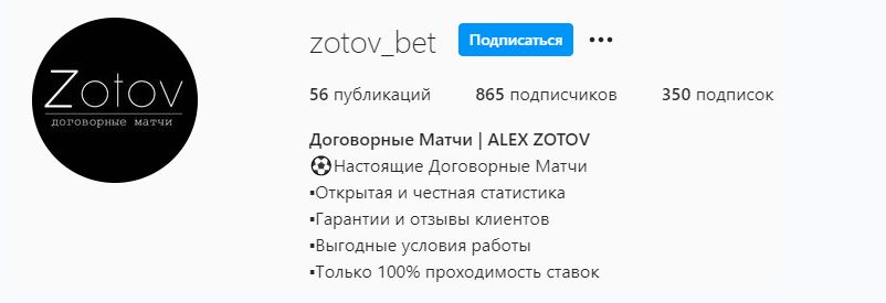 Алекс Зотов Договорные матчи инстаграм