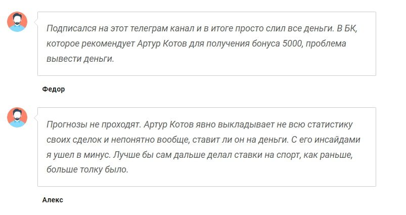 Артур Котов отзывы