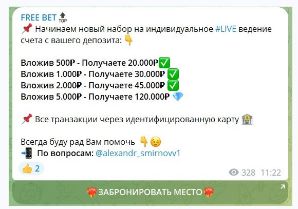 FREE BET телеграмм