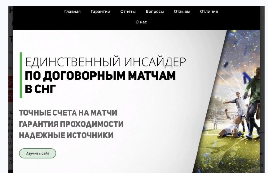 Informatorsport Договорные матчи