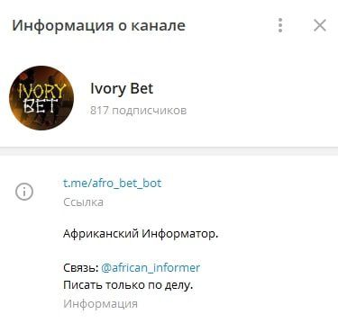 Ivory Bet информация о канале