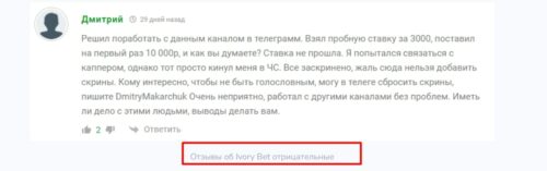 Ivory Bet отзывы