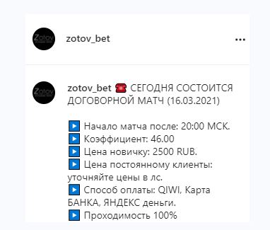 Канал Алекс Зотов Договорные матчи