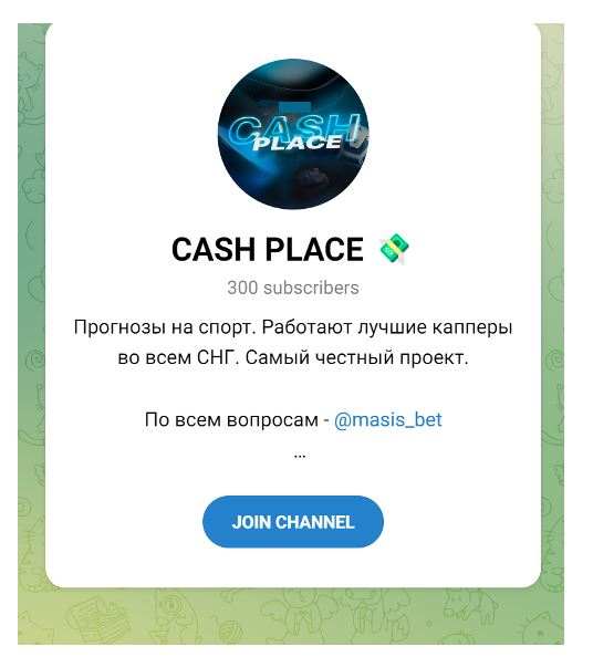 Канал CASH PLACE