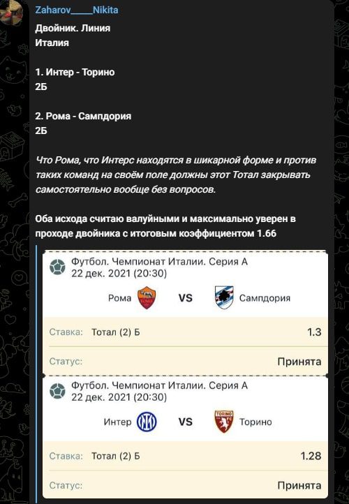 Канал Romanov Bet