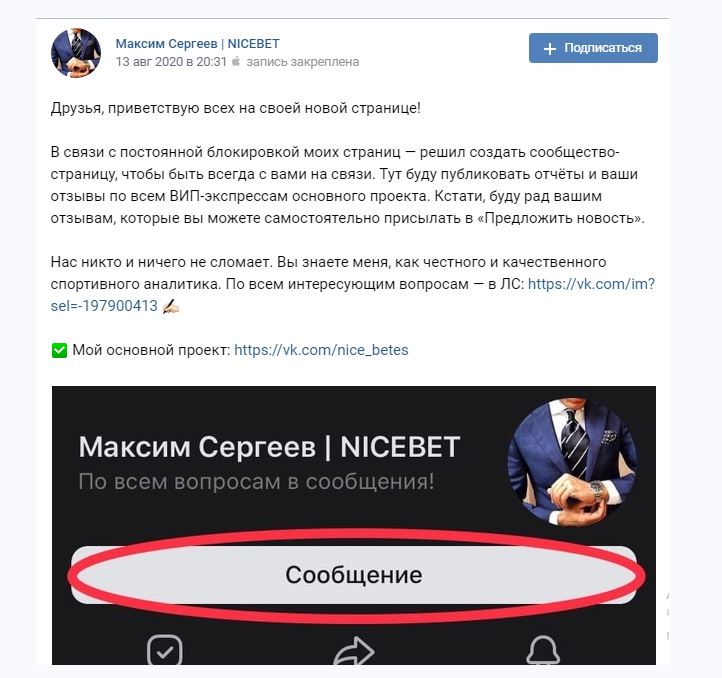 Максим Сергеев NICEBET прогнозы на спорт