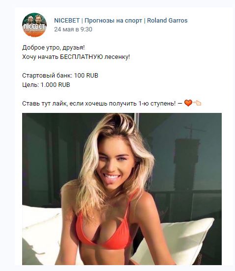 Максим Сергеев NICEBET сообщество в ВК