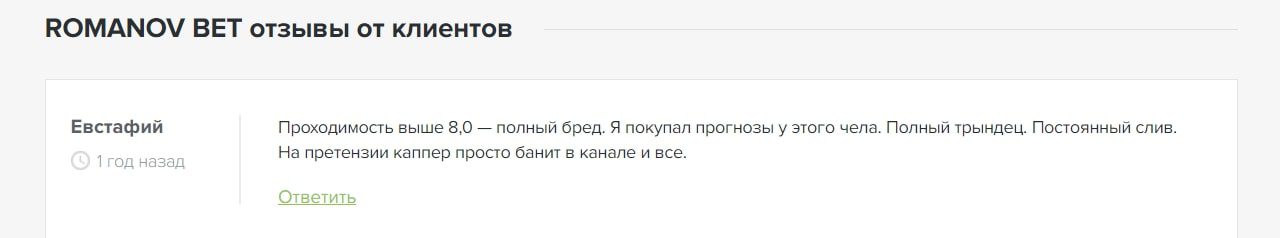 Romanov Bet отзыв