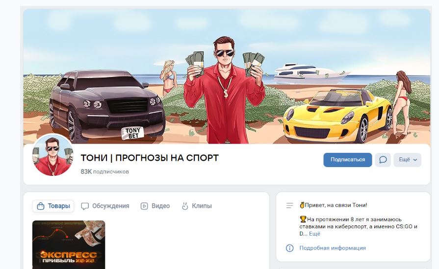 ТОНИ ПРОГНОЗЫ НА СПОРТ в ВК