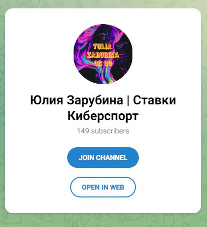 Юлия Зарубина в Телеге