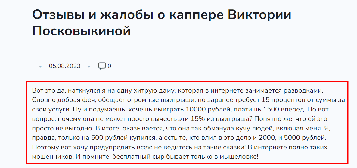 Отзывы о проекте Виктория Посковыкина