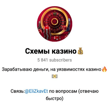 Телеграмм Схемы казино