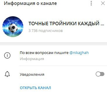 Телеграмм Точные тройники каждый день