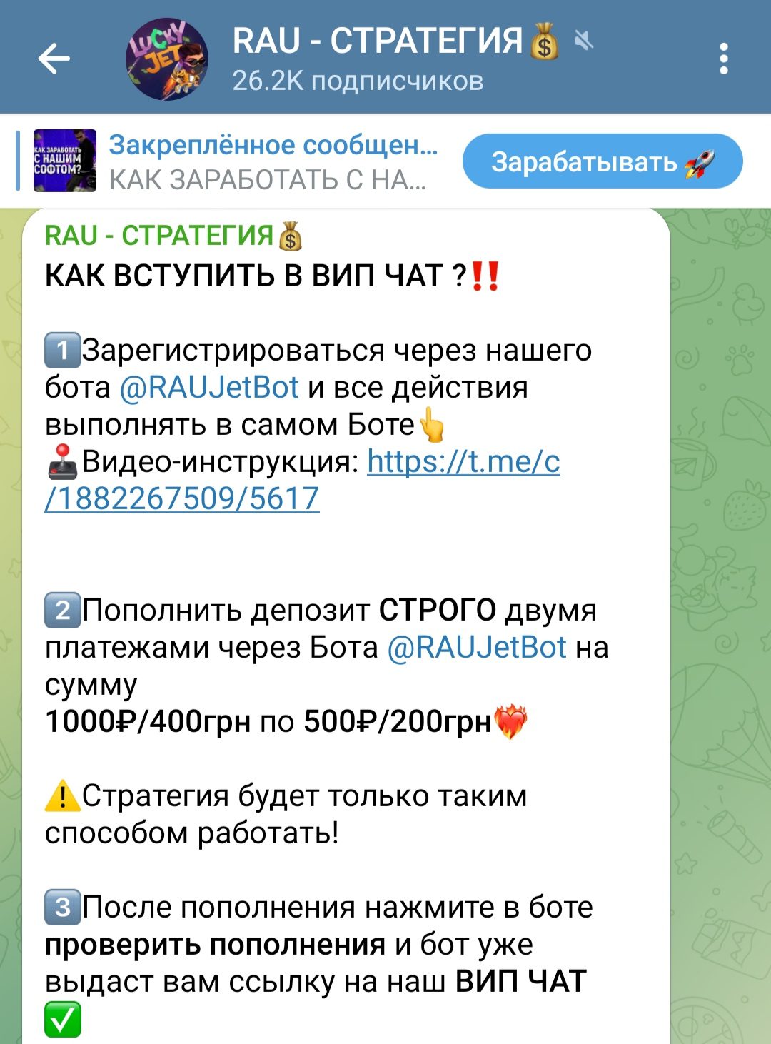 Raujet телеграм пост