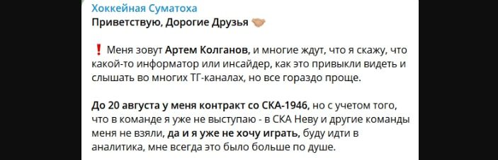 Хоккейная Суматоха телеграм пост