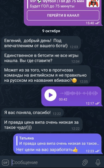 Отзывы о проекте Бот на футбол