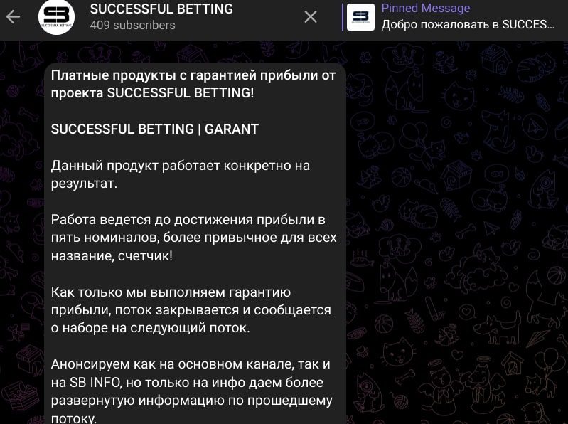 SUCCESSFUL BETTING телеграм пост