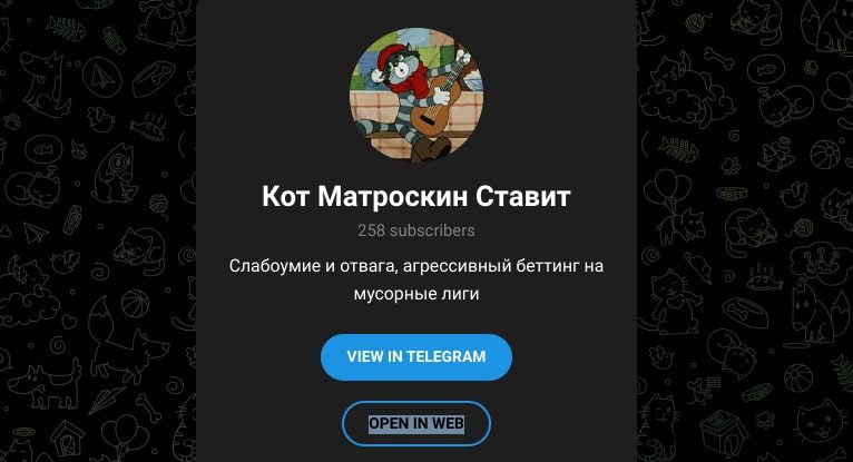 Кот Матроскин Ставит телеграм