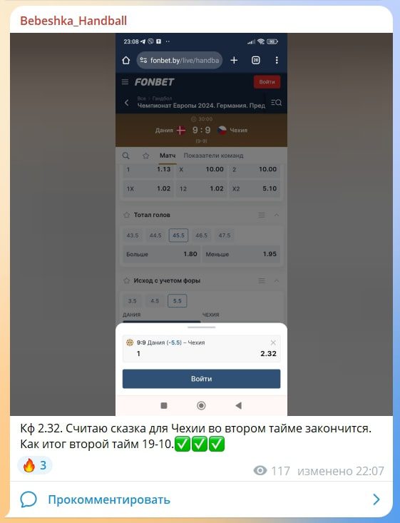 Bebeshka Handball телеграм пост прогноз