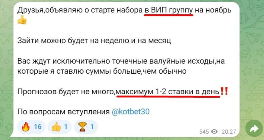 Котбет телеграм пост