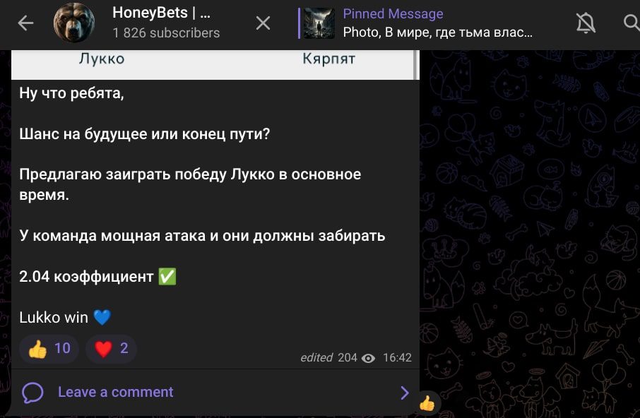 Honey Bets телеграм пост прогноз