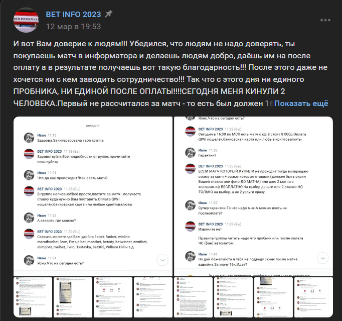 Проект bet-info-skam