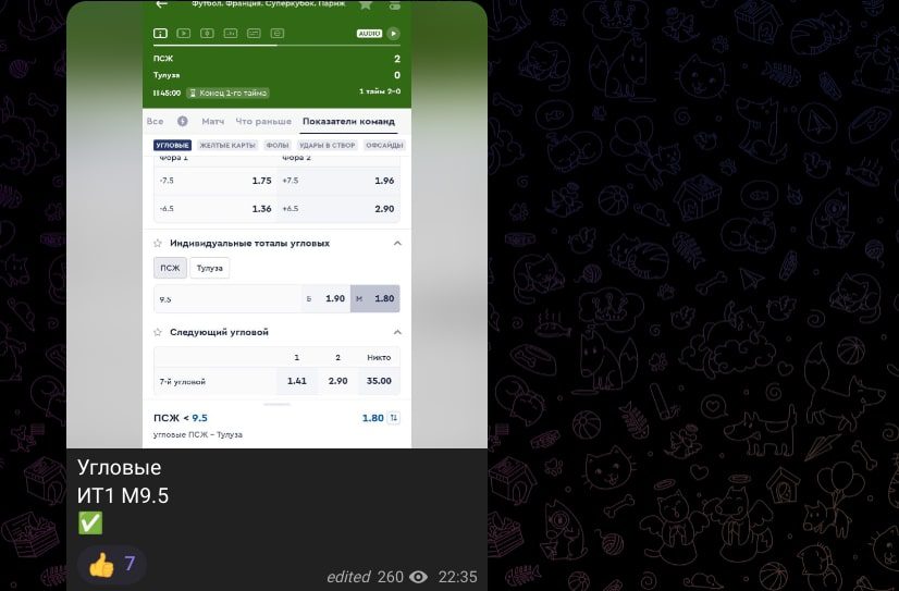 3 Way Handicap телеграм пост прогноз