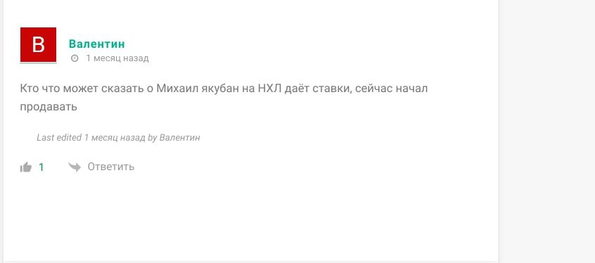 Михаил Якубан отзывы