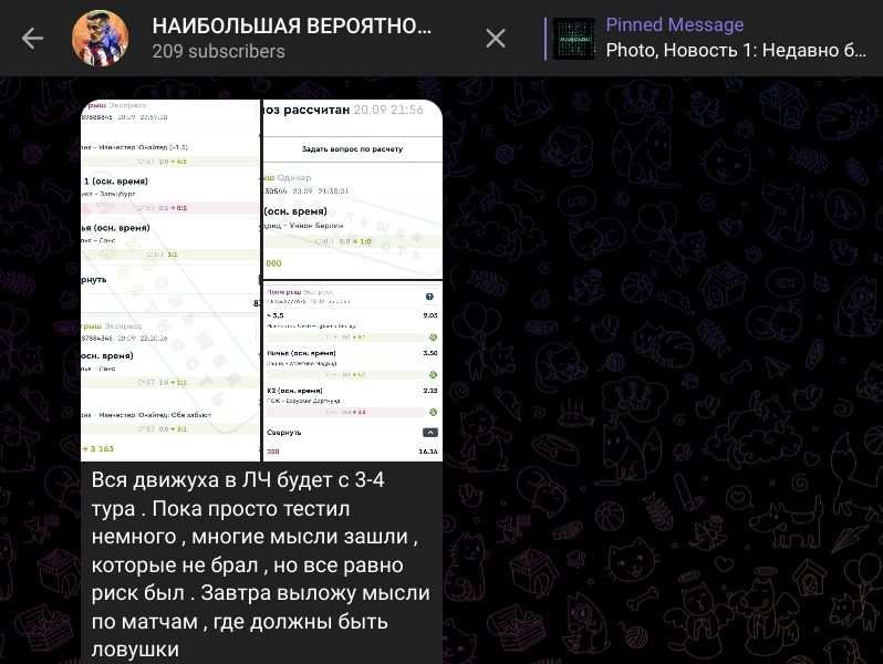 Наибольшая вероятность телеграм пост 