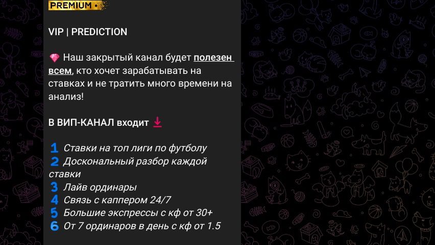 Prediction Team телеграм пост