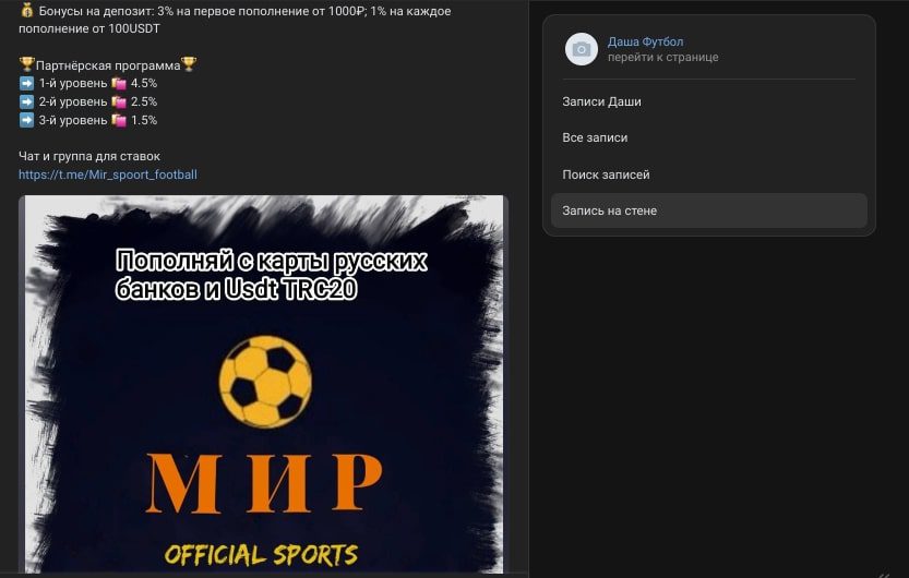 Мир Official Sport ВК пост