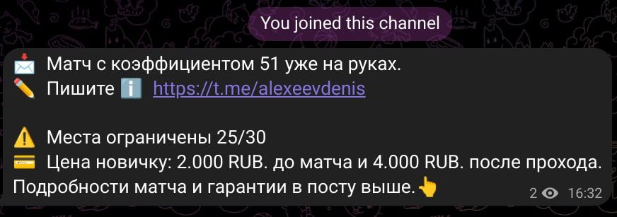 Денис Алексеев Ставки на спорт телеграм пост 