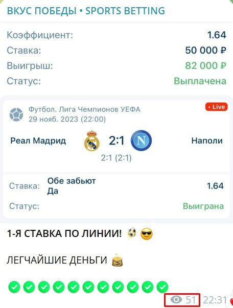 ВКУС ПОБЕДЫ SPORTS BETTING телеграм пост прогноз