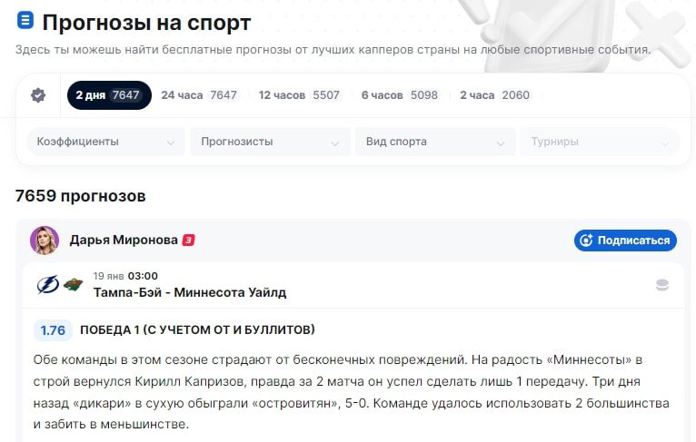 Stavka.tv сайт прогнозы