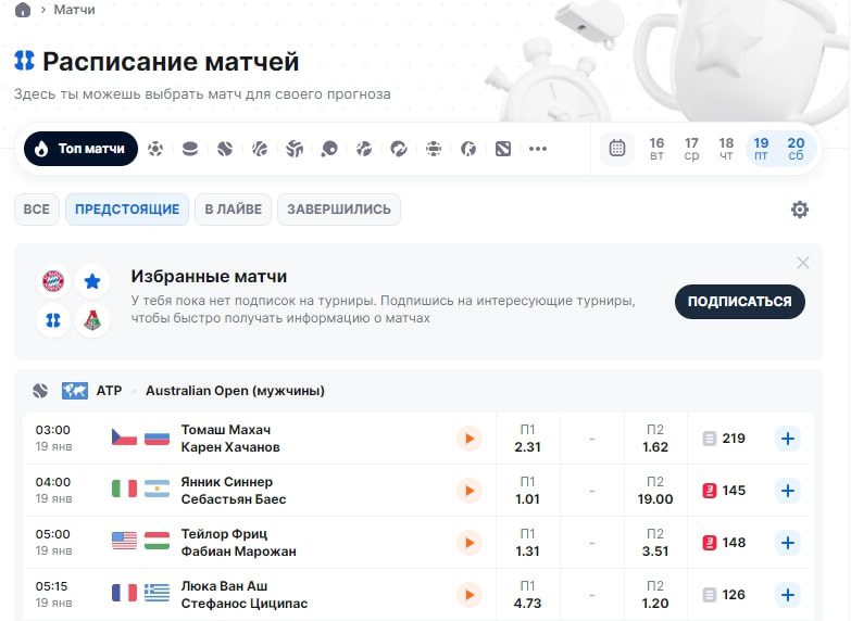 Stavka.tv сайт расписание матчей