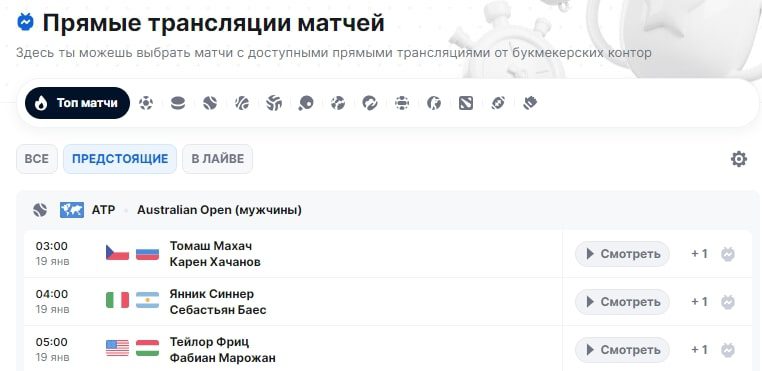 Stavka.tv сайт трансляции