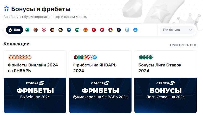 Stavka.tv сайт бонусы и фрибеты
