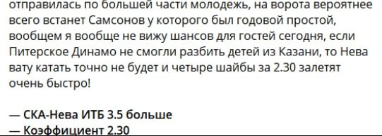 Хоккейная Суматоха телеграм пост прогноз