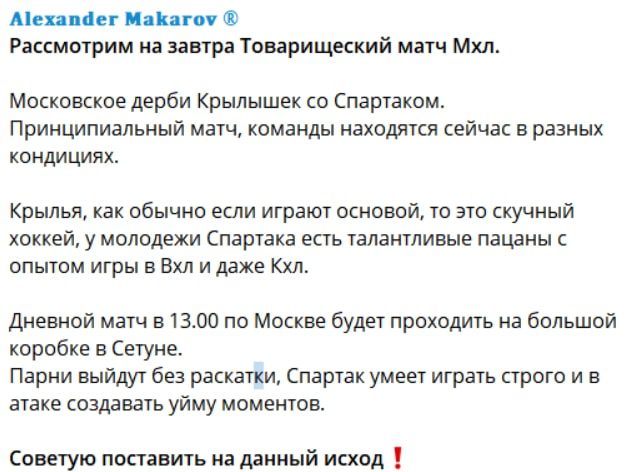 Alexander Makarov телеграм пост прогноз