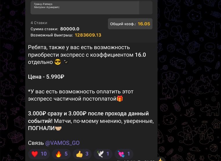 Vamos Go телеграм пост прогноз