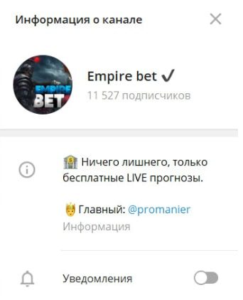 Empire Bet телеграм