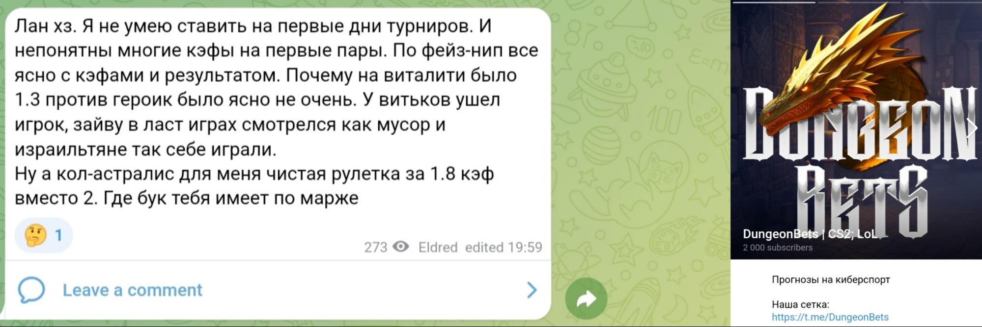 Dungeon Bets телеграм пост