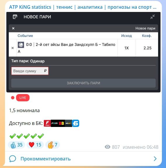 Atp King телеграм пост прогноз