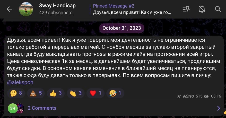 3 Way Handicap телеграм пост