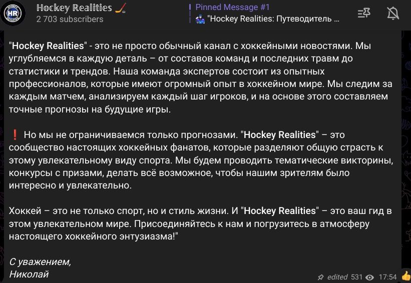 Hockey Realities телеграм пост