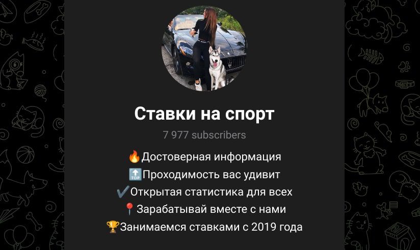 Денис Алексеев Ставки на спорт телеграм