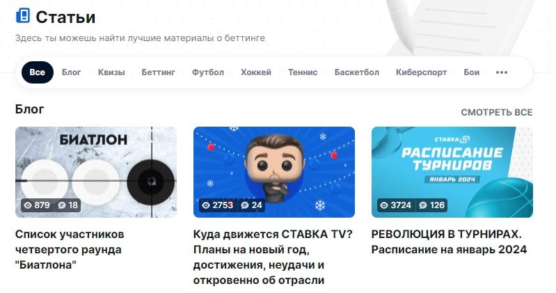 Stavka.tv сайт статьи