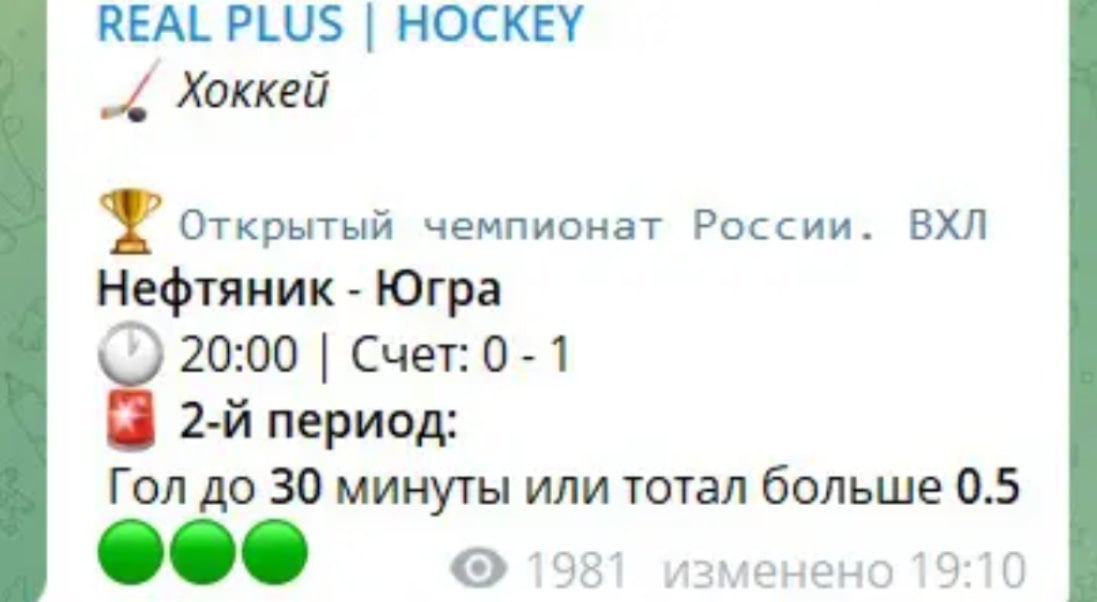 Real Plus Hockey телеграм пост прогноз